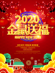 2020 新年快乐海报