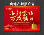 喜迎封顶 喜封金顶