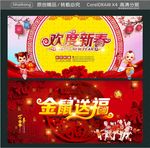 欢度新春 鼠年送福
