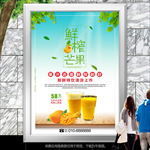 鲜榨芒果汁招贴海报展板展架灯箱