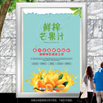 新鲜芒果汁灯箱海报展板展架单页