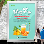 现榨芒果汁海报灯箱展板展架单页