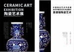 青花瓷艺术展
