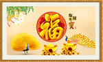 富贵吉祥图