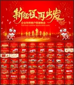 新征程年会PPT
