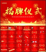 揭牌仪式PPT