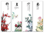 梅兰竹菊