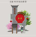 村标