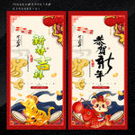 2020年 新春吉祥