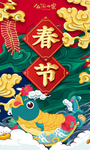 春节