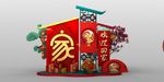 春节欢迎回家
