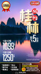 桂林