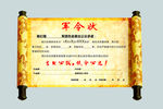 军令状