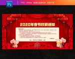 2020春节放假通知