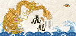 中国龙