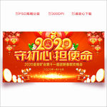2020年会 年会 年会背景