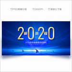 2020年会 年会 年会背景