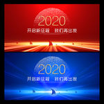 2020年会 年会 年会背景