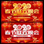 春节联欢晚会