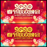 春节联欢晚会 春节晚会 年会