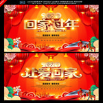 回家过年