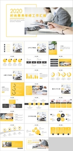 商务工作汇报总结PPT