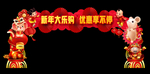新年大乐购促销大拱门
