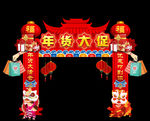 年货大促拱门 超市促销拱门