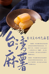 麻薯 台湾麻薯