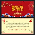 鼠年喜庆邀请函