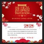 2020喜庆新年邀请函