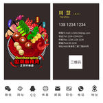 麻辣烫创意名片