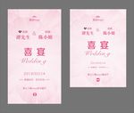 粉色简约婚宴水牌