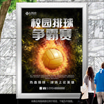 校园排球联赛海报灯箱展板展架