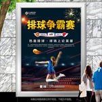 排球比赛海报展板展架灯箱易拉宝