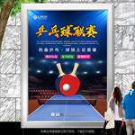 乒乓球比赛海报展板展架灯箱单页