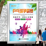 城市乒乓球争霸赛海报灯箱展板