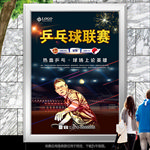 乒乓球比赛海报灯箱展板展架单页