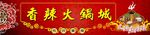 火锅门头