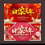 回家过年