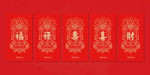 新年 五福贺卡