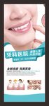 牙科 牙科海报 牙科展架