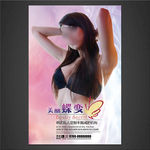 美容丰胸海报