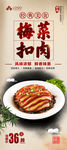 梅菜扣肉展架