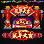 春节拱门