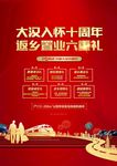 返乡置业单张广告