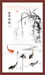 富贵有余