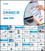 商务总结汇报PPT