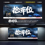 车位