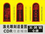 王灵官令牌